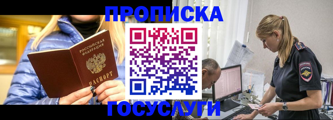 прописка 2025 в Тулуне